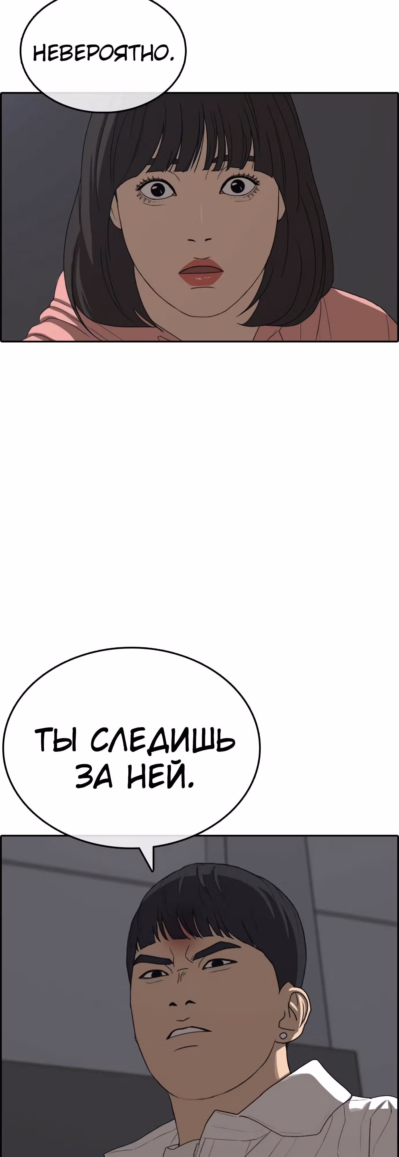 Жизнь Неудачника — Том 1 · Глава 26, страница 109