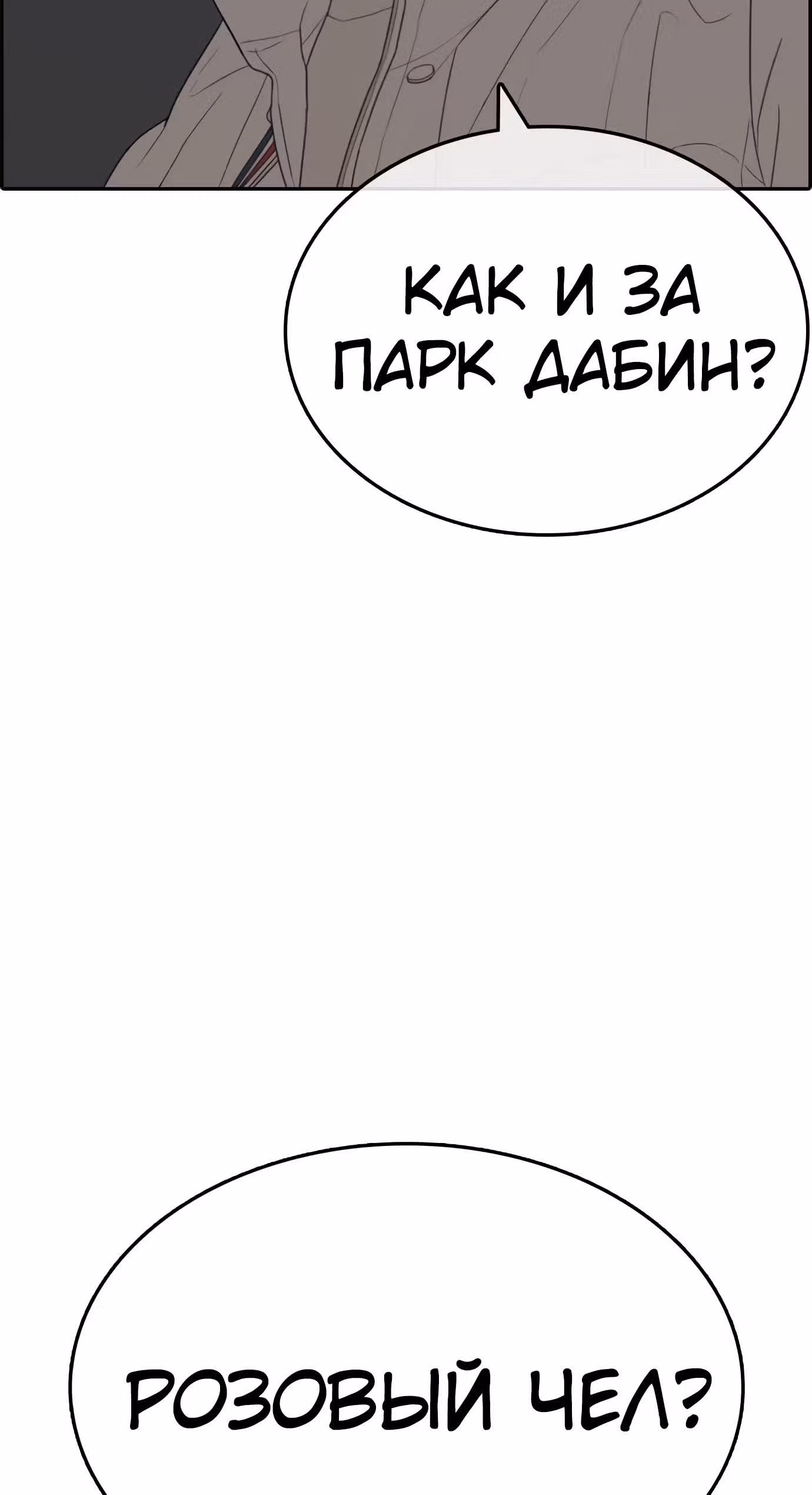 Жизнь Неудачника — Том 1 · Глава 26, страница 110