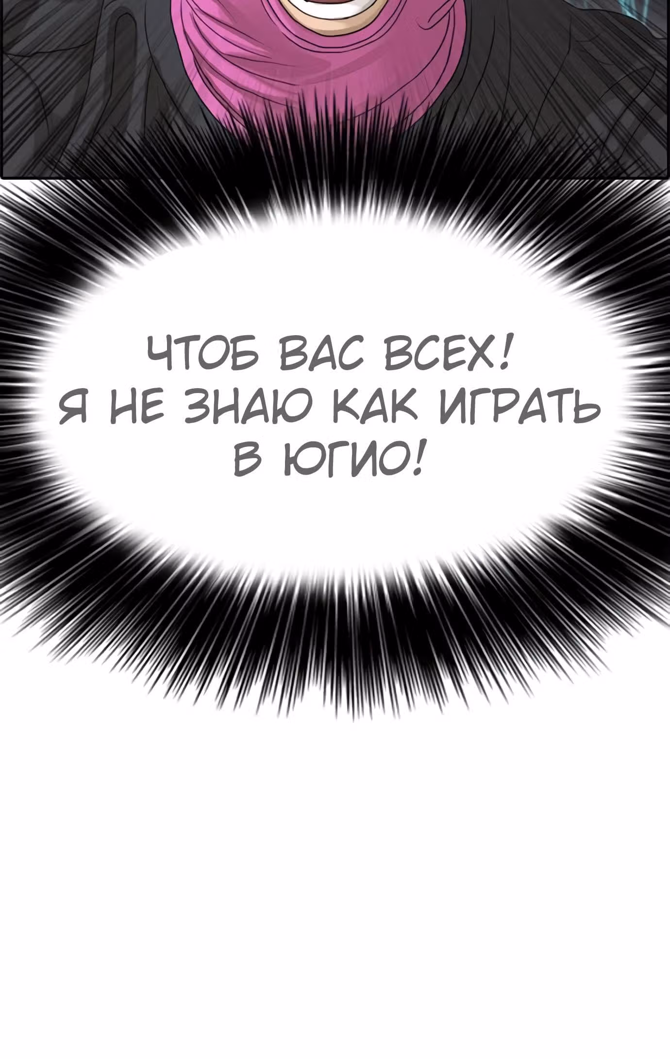 Жизнь Неудачника — Том 1 · Глава 26, страница 12