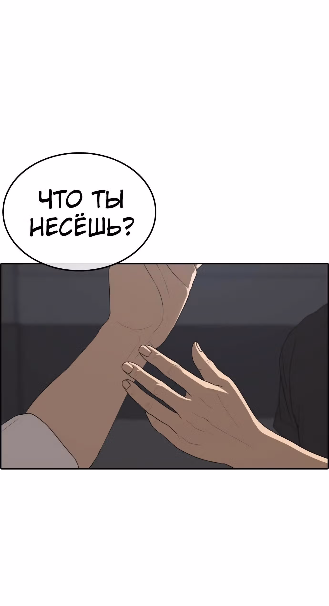 Жизнь Неудачника — Том 1 · Глава 26, страница 114