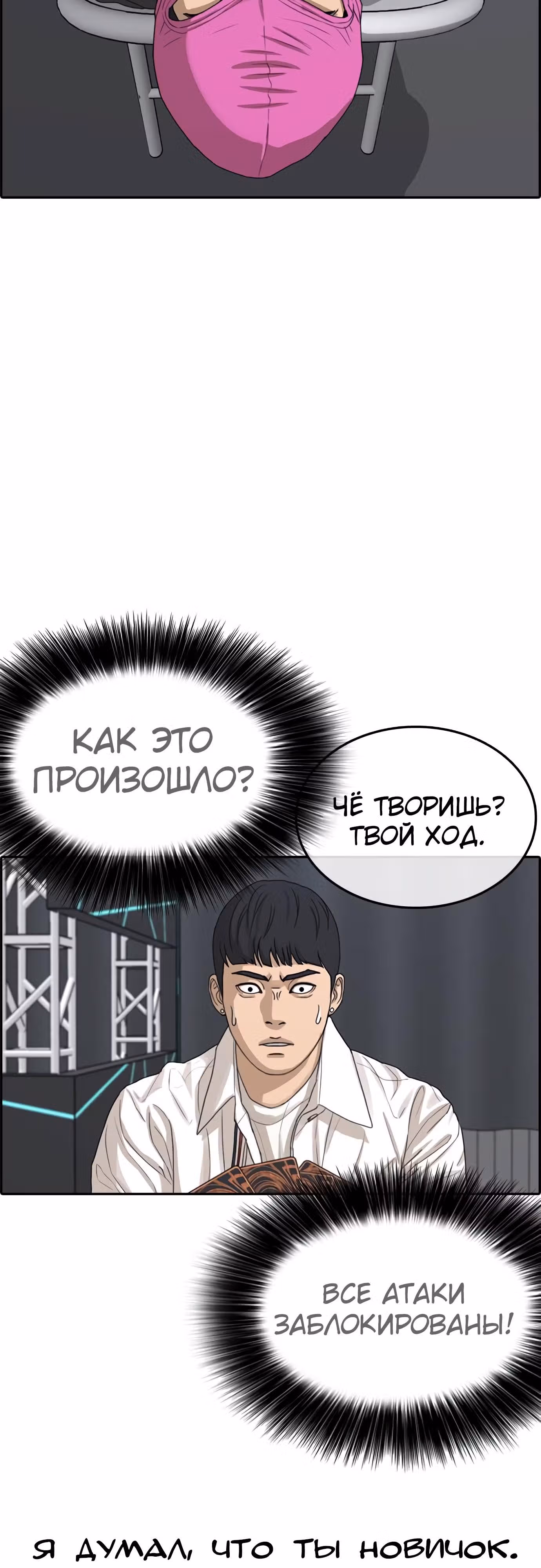 Жизнь Неудачника — Том 1 · Глава 26, страница 18