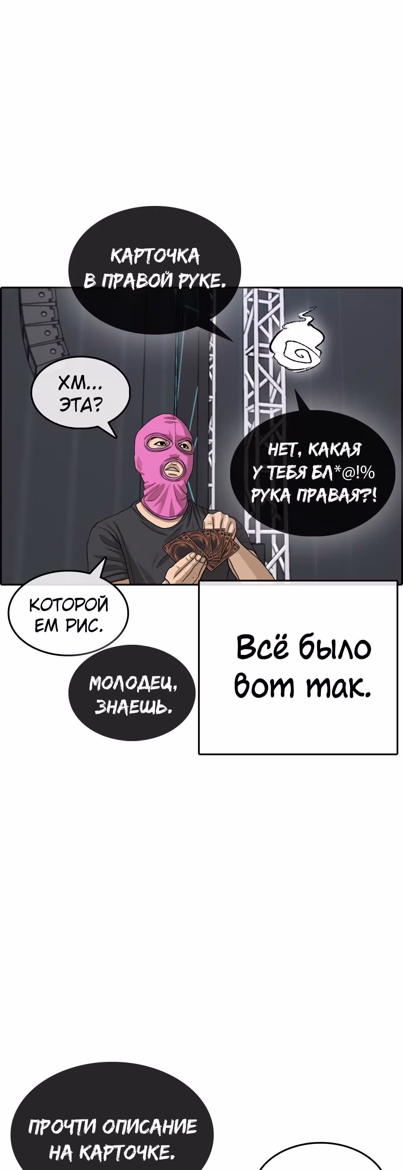 Жизнь Неудачника — Том 1 · Глава 26, страница 27
