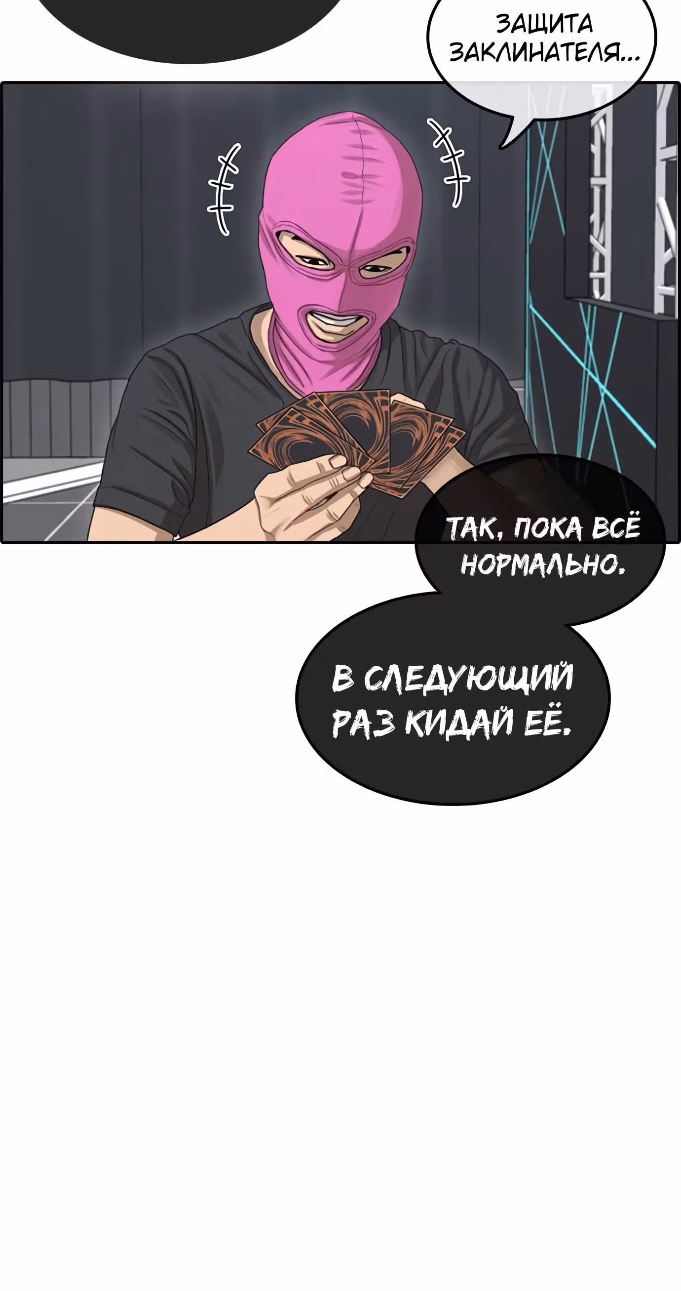 Жизнь Неудачника — Том 1 · Глава 26, страница 28