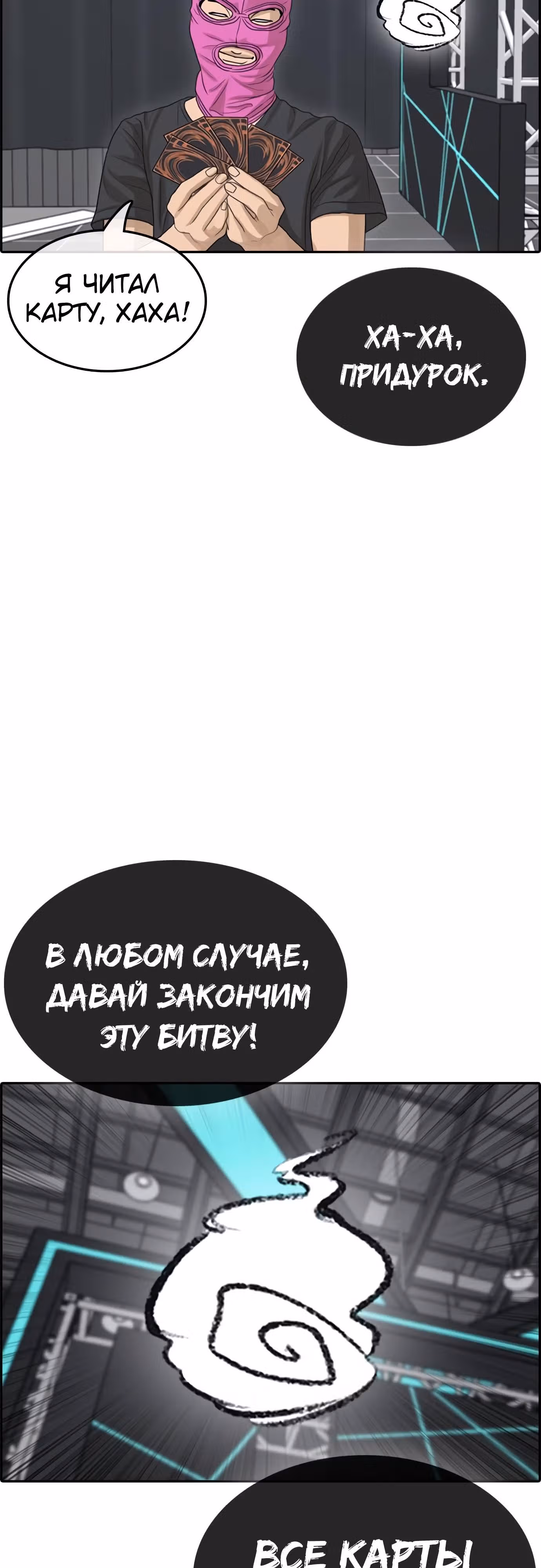 Жизнь Неудачника — Том 1 · Глава 26, страница 35