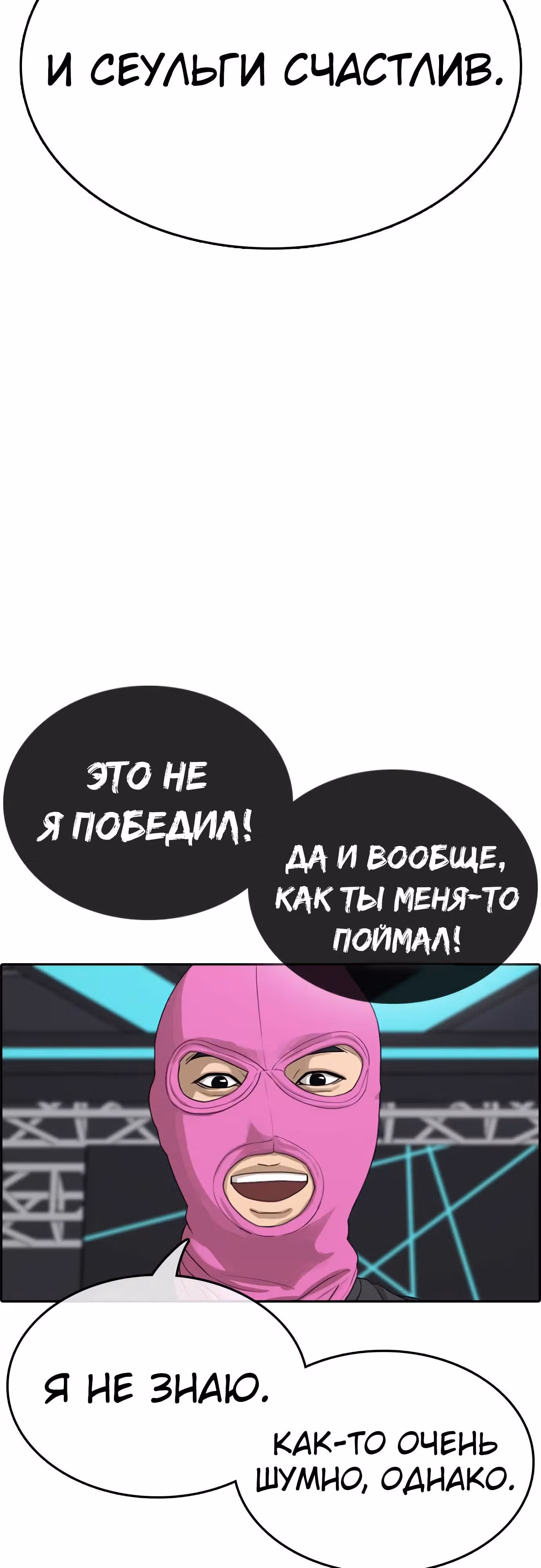 Жизнь Неудачника — Том 1 · Глава 26, страница 45