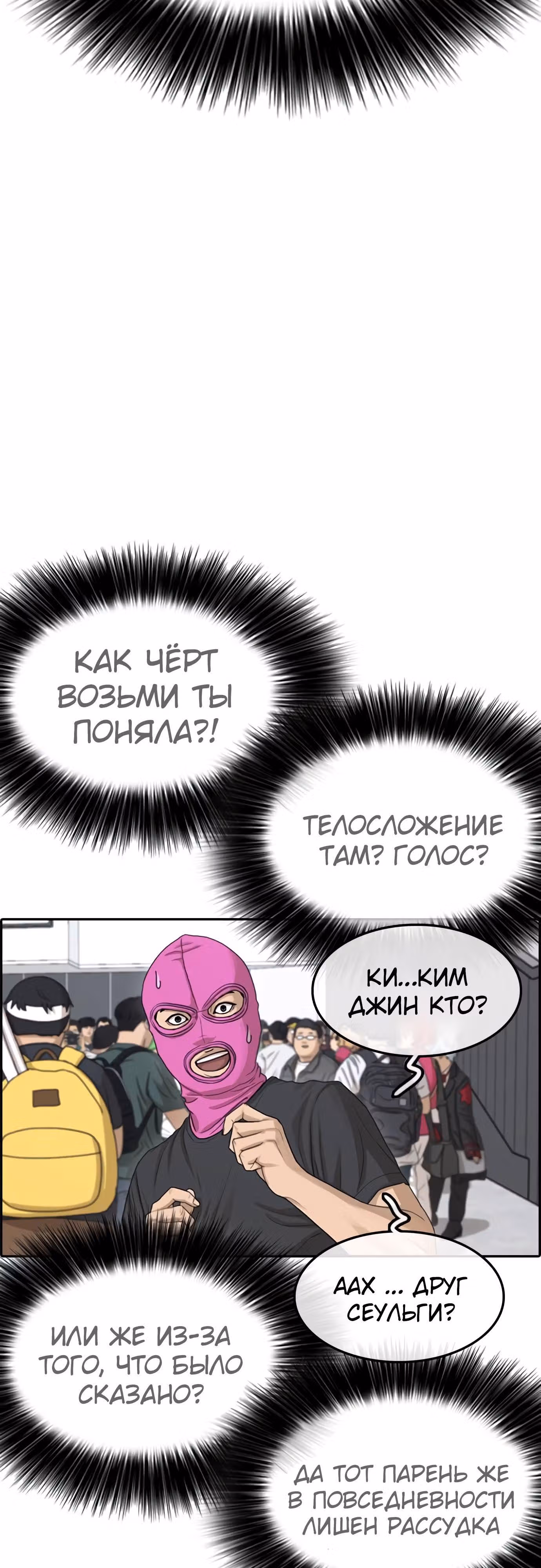 Жизнь Неудачника — Том 1 · Глава 26, страница 54
