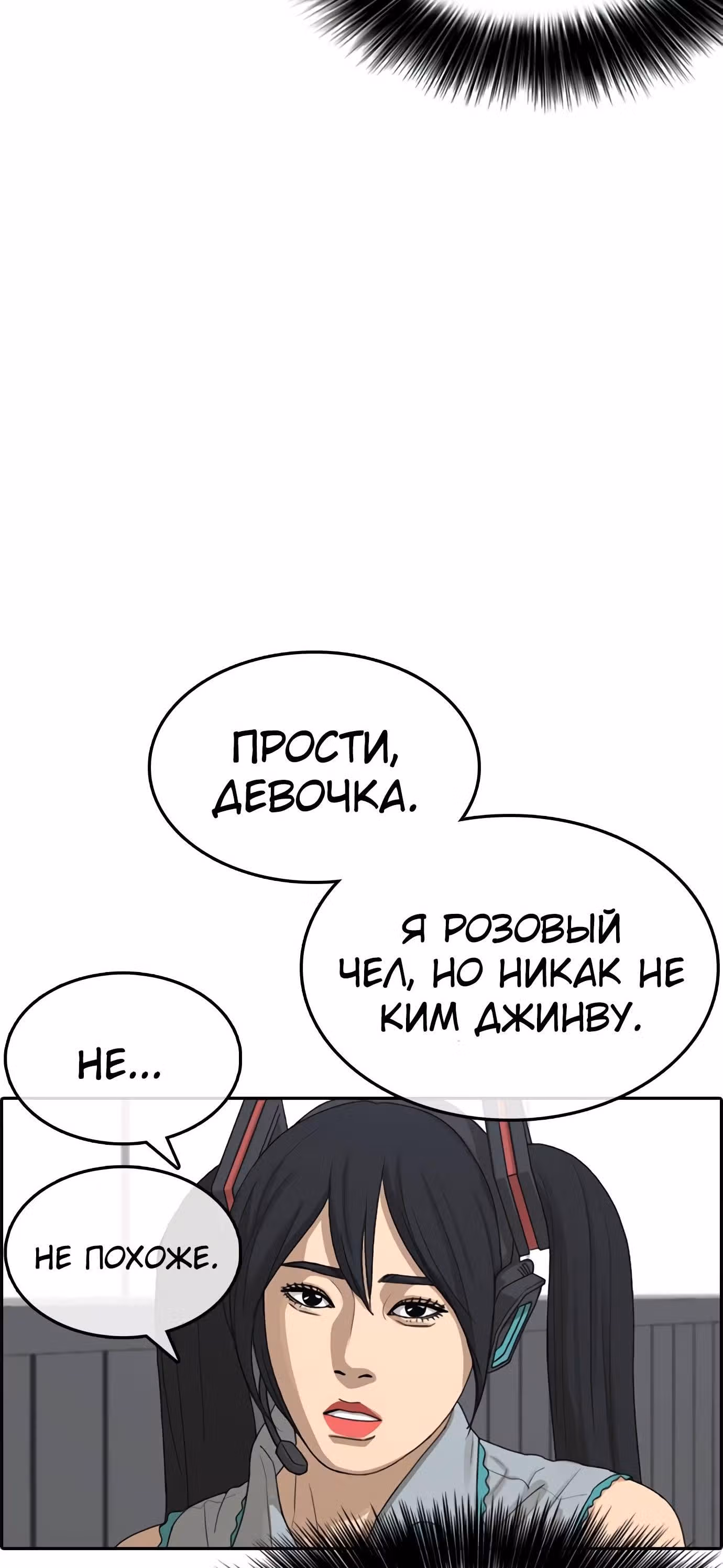 Жизнь Неудачника — Том 1 · Глава 26, страница 55