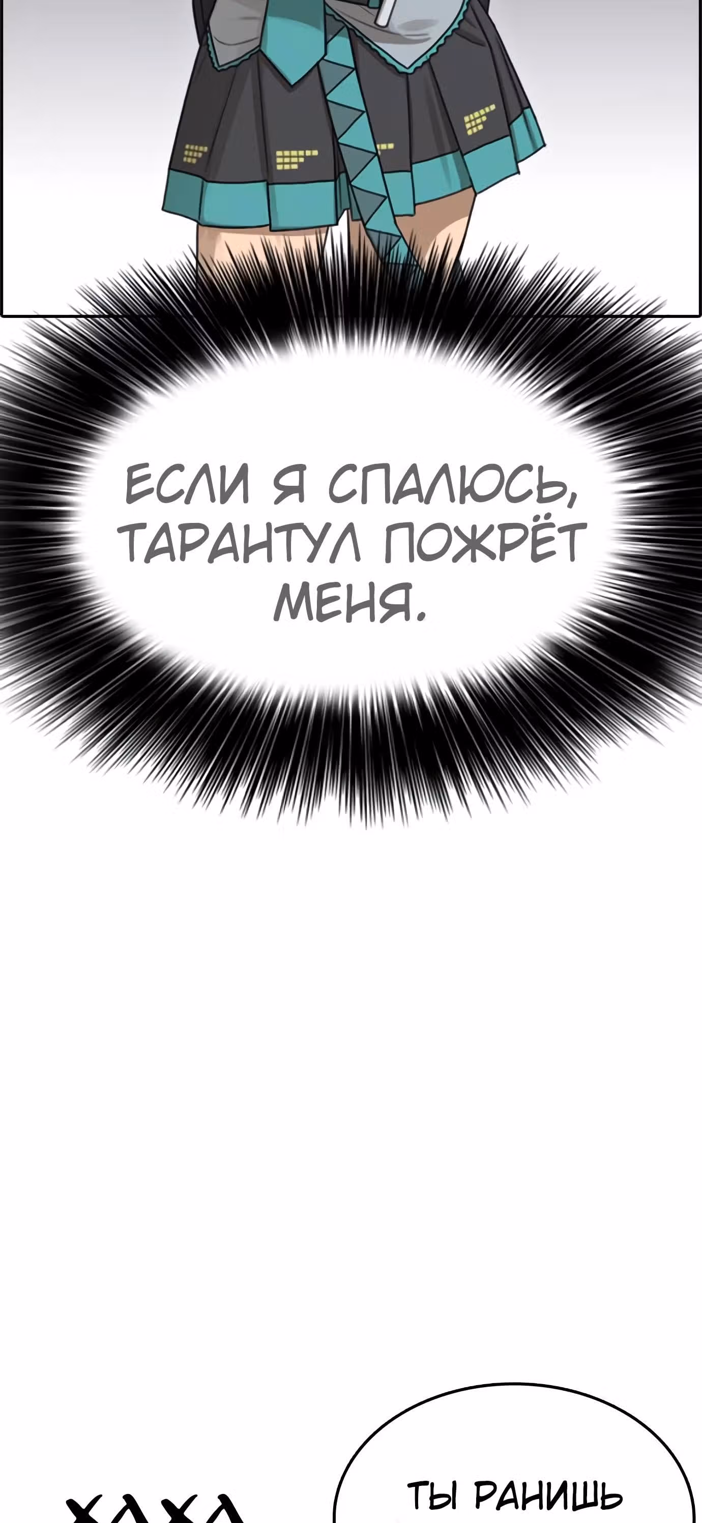 Жизнь Неудачника — Том 1 · Глава 26, страница 59
