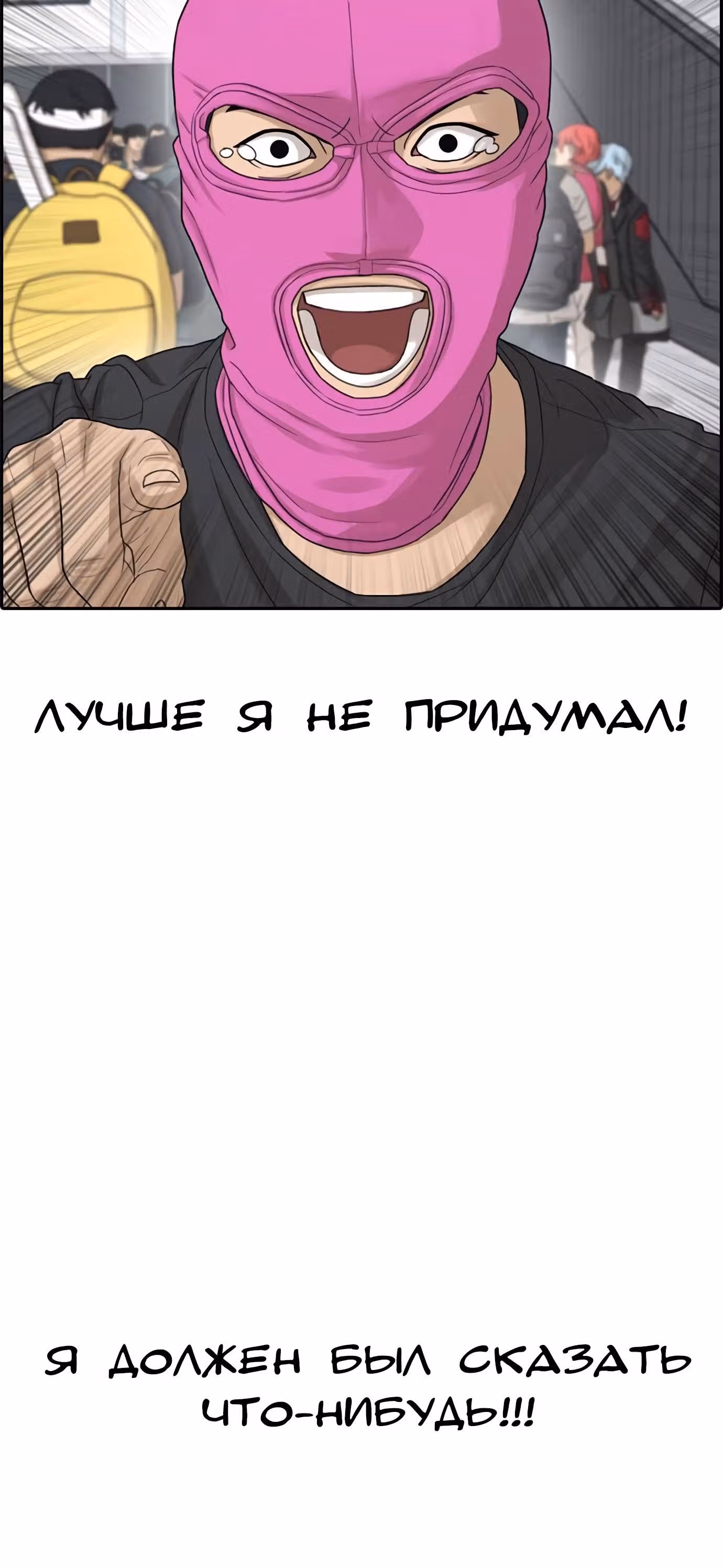 Жизнь Неудачника — Том 1 · Глава 26, страница 61