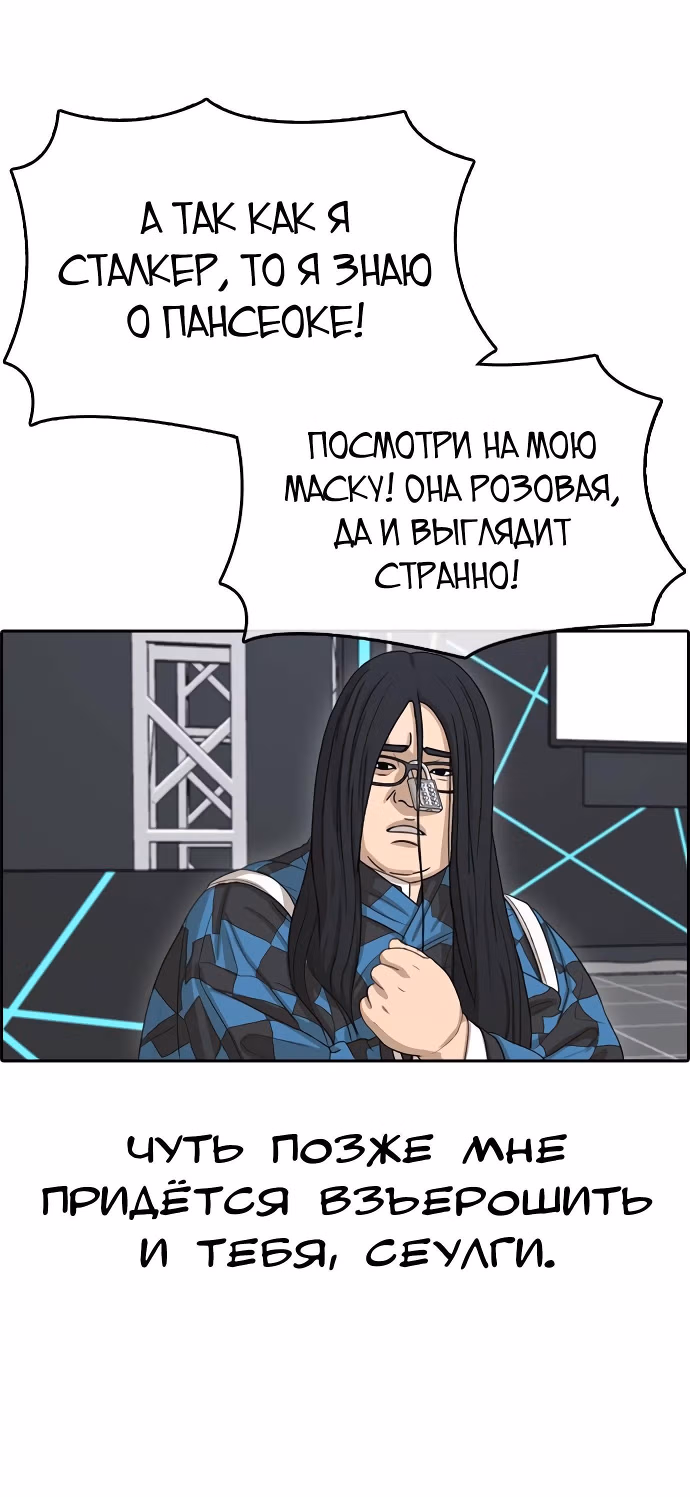 Жизнь Неудачника — Том 1 · Глава 26, страница 63