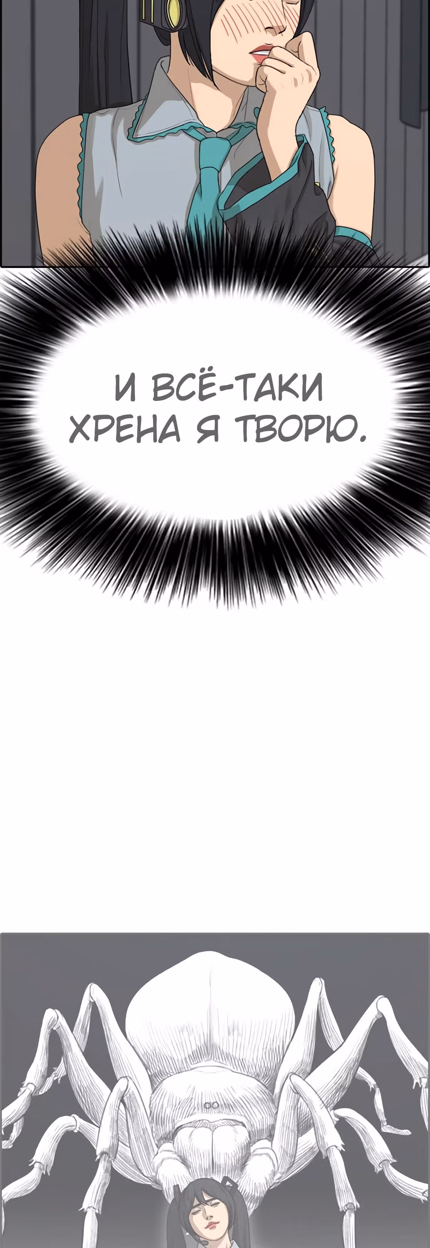 Жизнь Неудачника — Том 1 · Глава 26, страница 67