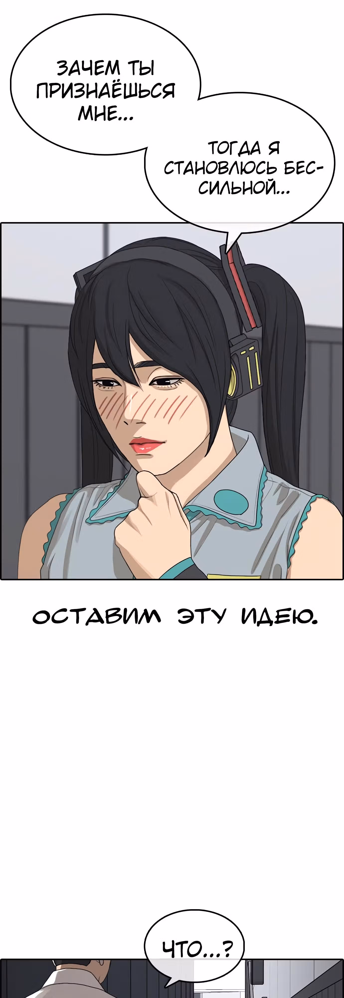 Жизнь Неудачника — Том 1 · Глава 26, страница 69