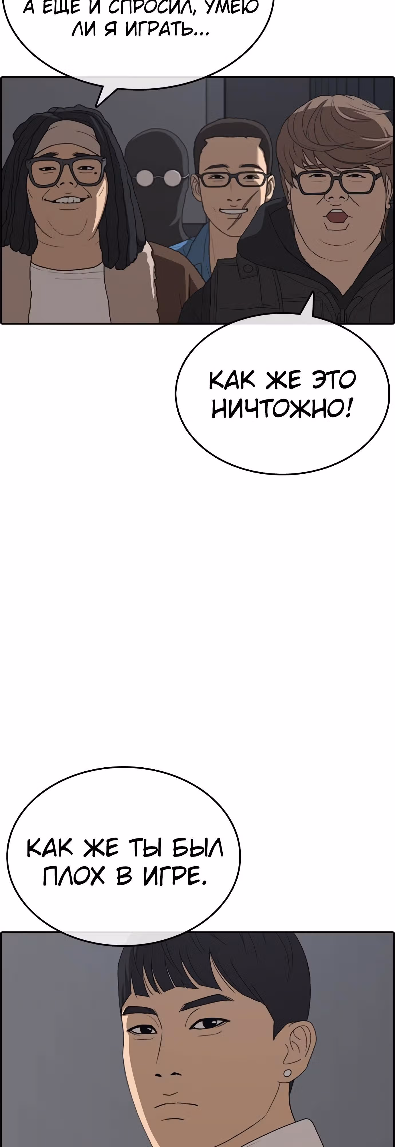 Жизнь Неудачника — Том 1 · Глава 26, страница 73