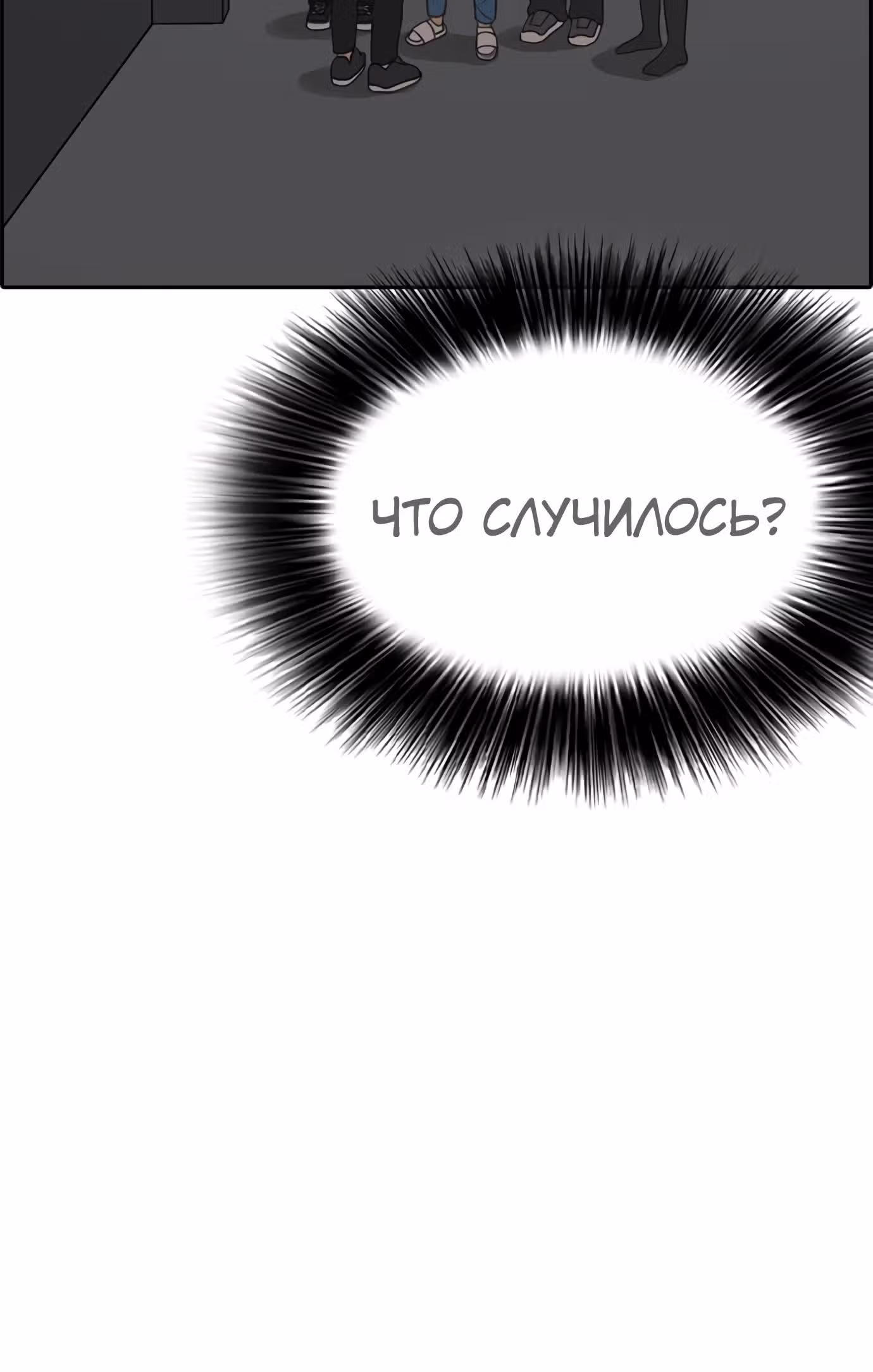 Жизнь Неудачника — Том 1 · Глава 26, страница 76