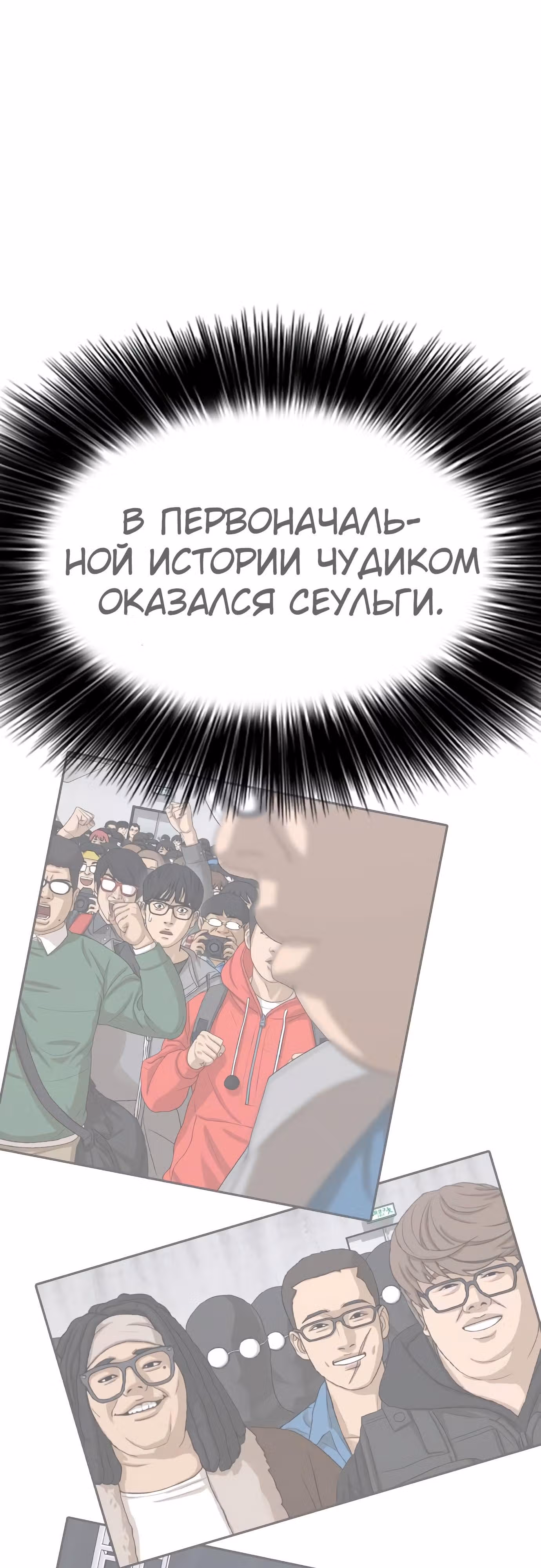 Жизнь Неудачника — Том 1 · Глава 26, страница 78