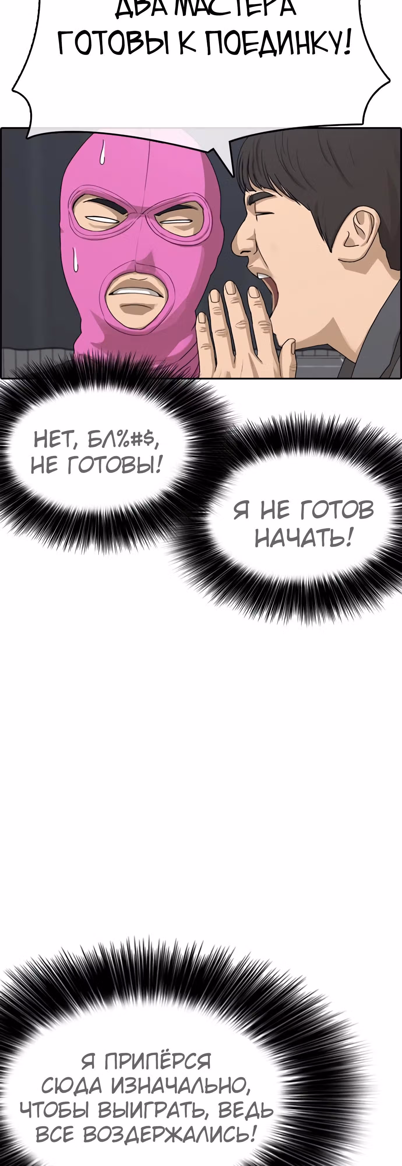 Жизнь Неудачника — Том 1 · Глава 26, страница 9