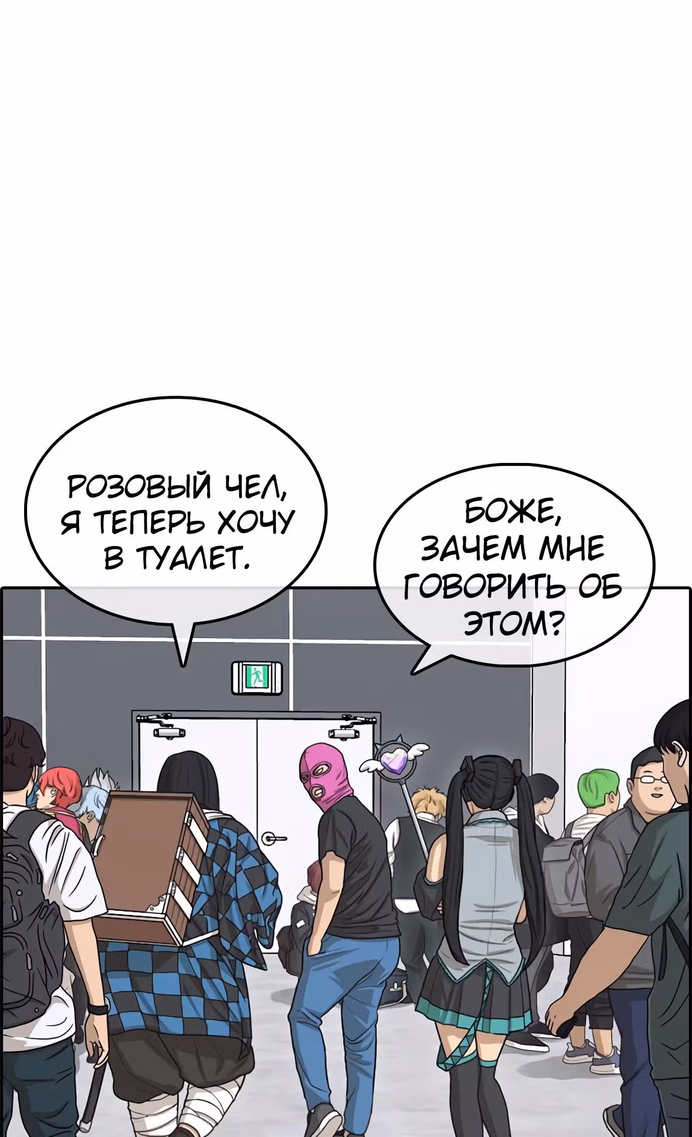 Жизнь Неудачника — Том 1 · Глава 26, страница 81