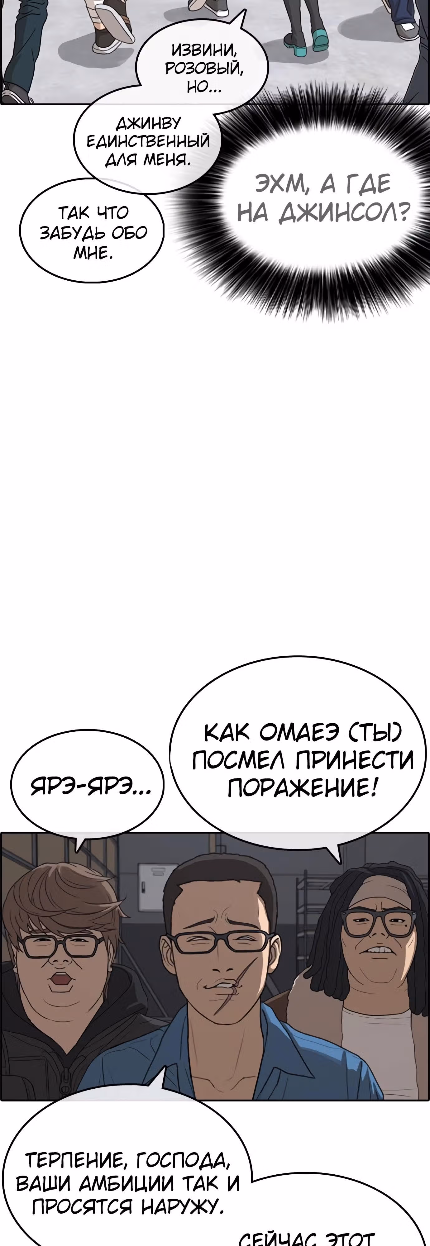 Жизнь Неудачника — Том 1 · Глава 26, страница 82