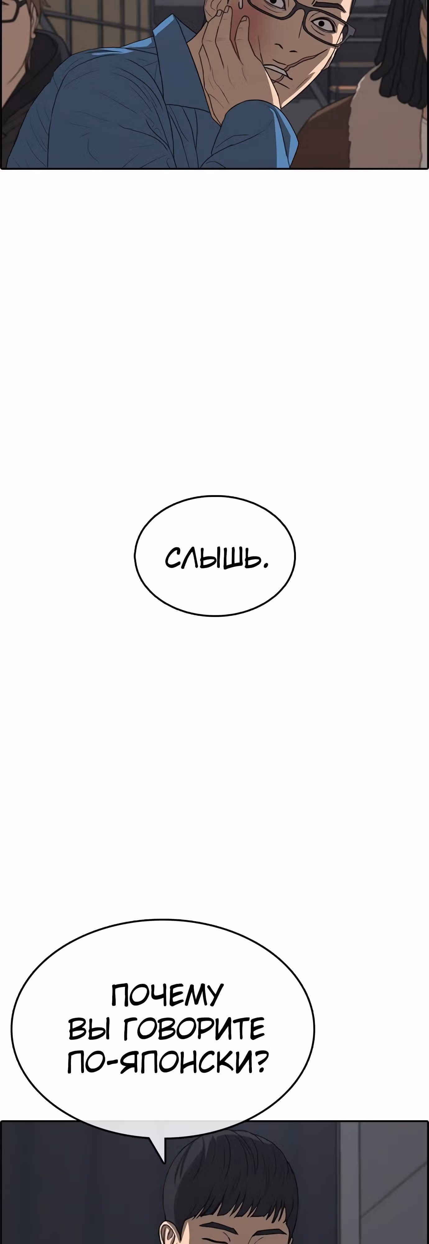 Жизнь Неудачника — Том 1 · Глава 26, страница 86