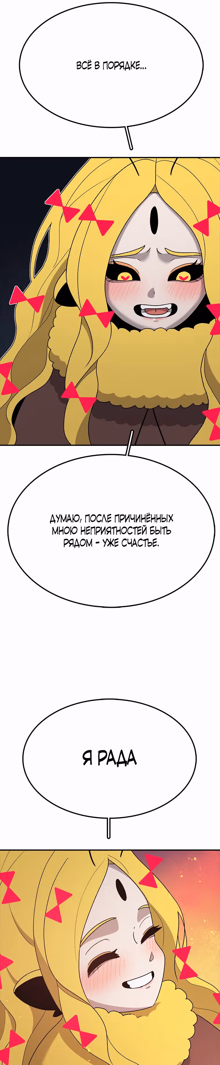 Осколок времени — Том 3 · Глава 54, страница 35