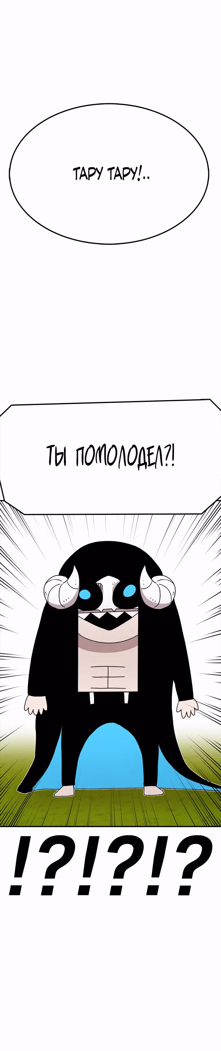 Осколок времени — Том 3 · Глава 55, страница 2