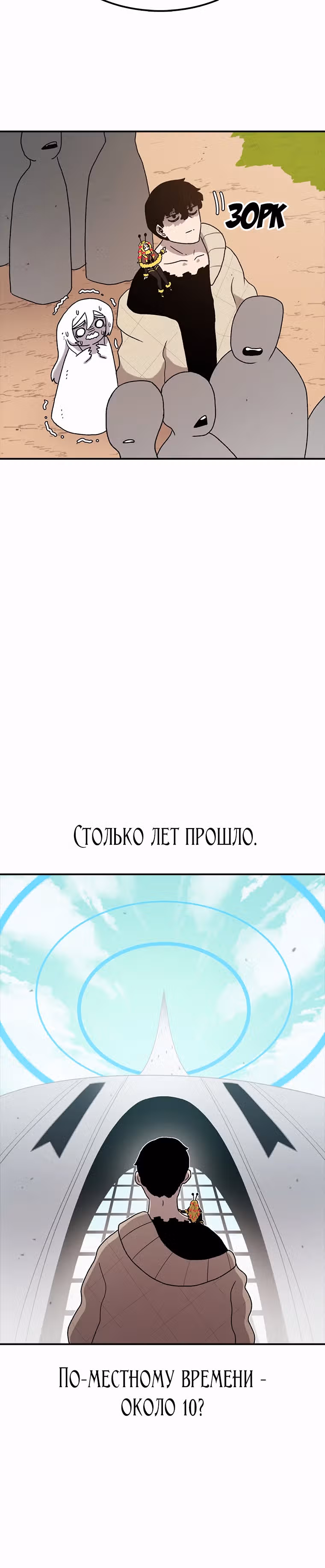 Осколок времени — Том 3 · Глава 55, страница 18