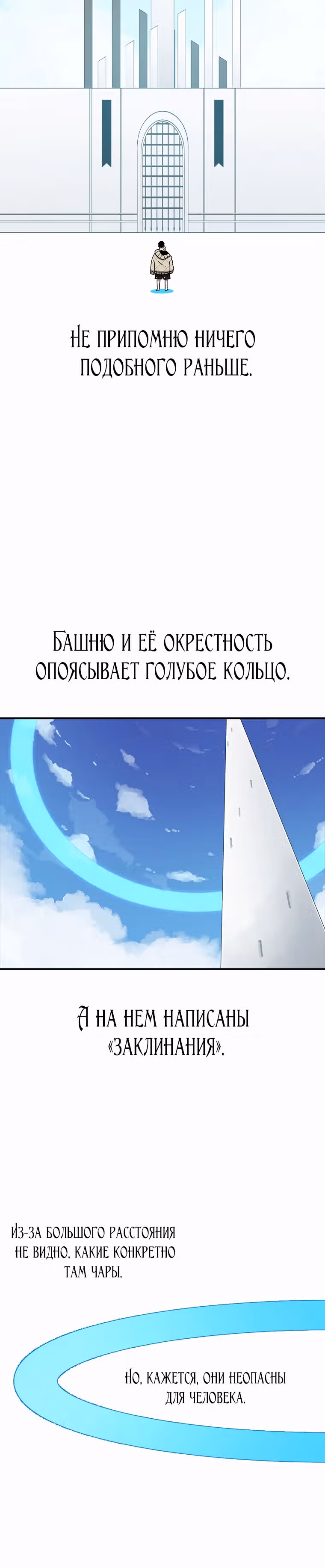 Осколок времени — Том 3 · Глава 55, страница 20
