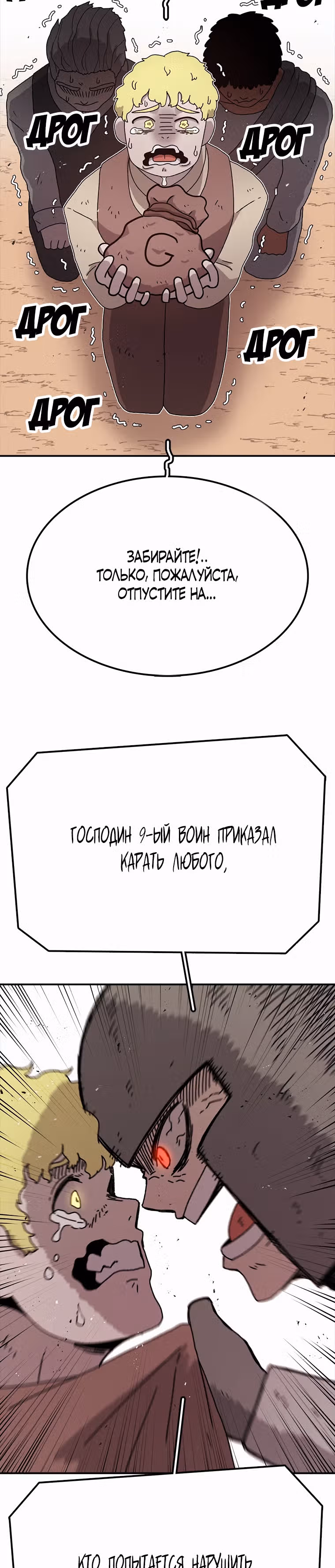 Осколок времени — Том 3 · Глава 55, страница 30