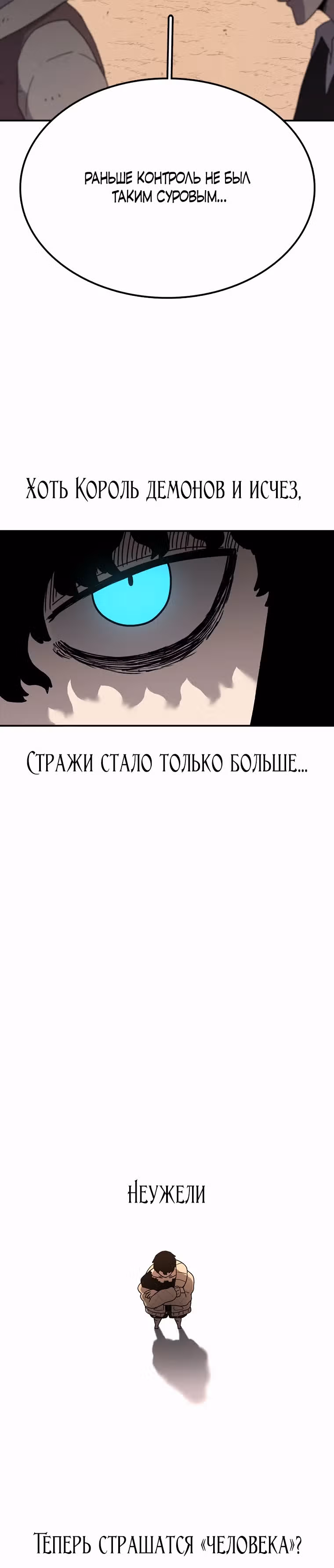 Осколок времени — Том 3 · Глава 55, страница 32