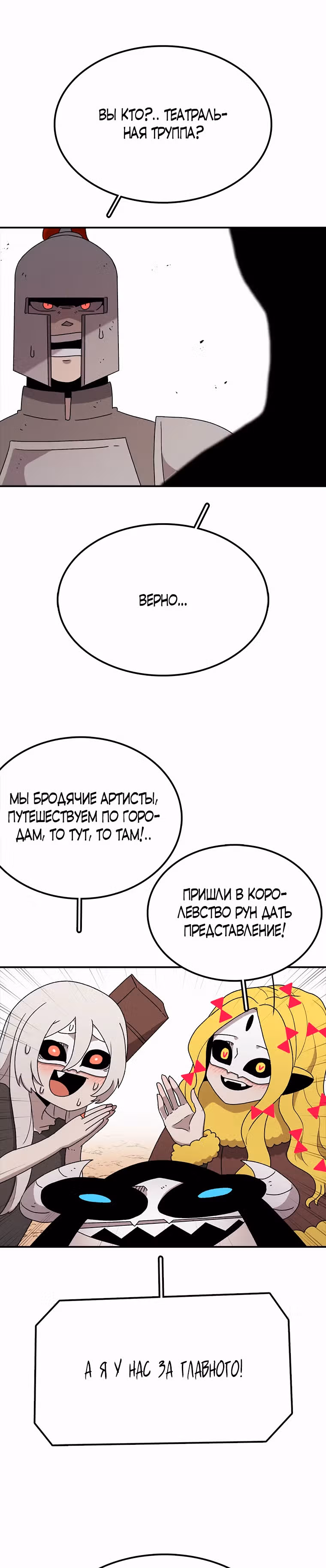 Осколок времени — Том 3 · Глава 56, страница 3
