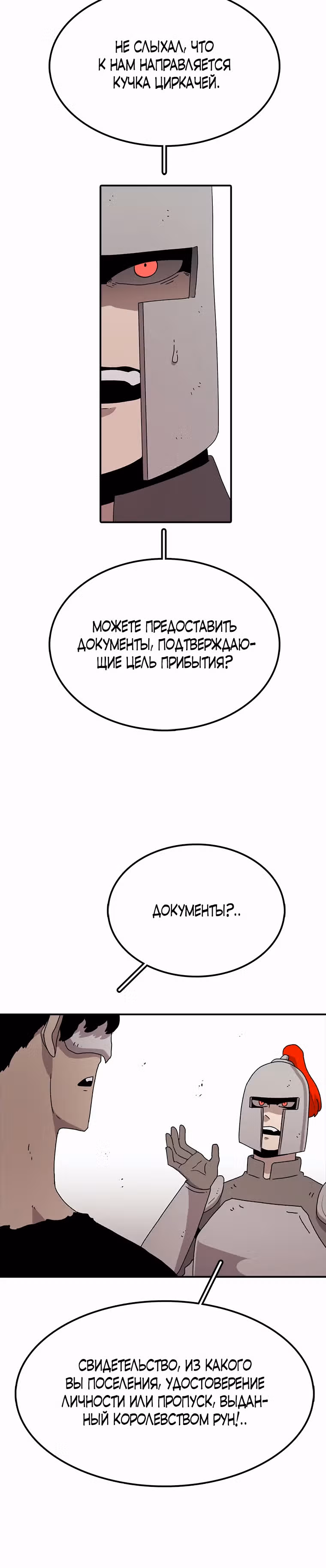 Осколок времени — Том 3 · Глава 56, страница 4