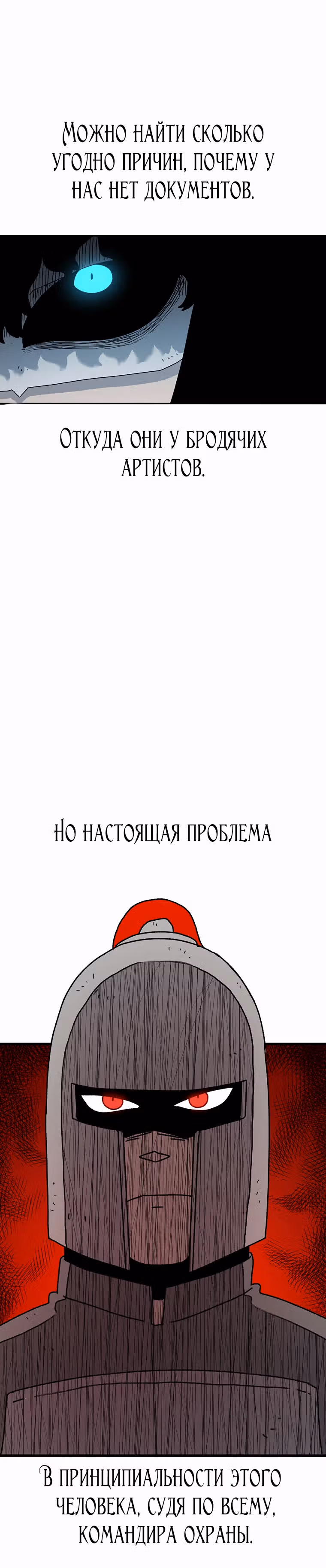 Осколок времени — Том 3 · Глава 56, страница 6