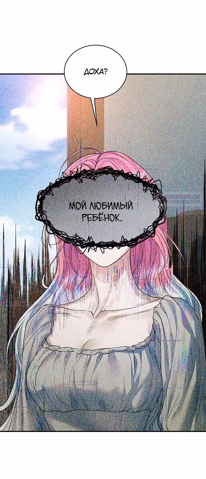 Я думала, что мои дни сочтены — Том 2 · Глава 71, страница 12