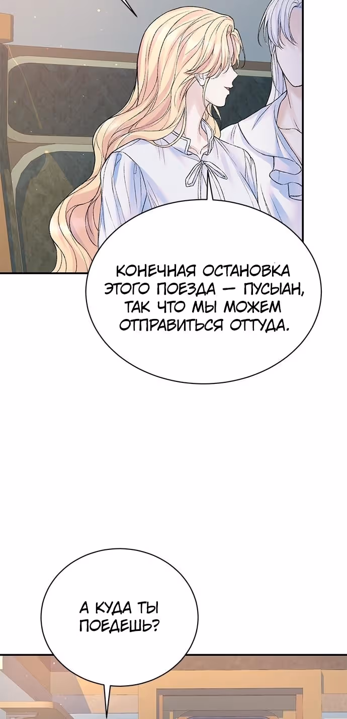 Я думала, что мои дни сочтены — Том 2 · Глава 71, страница 15