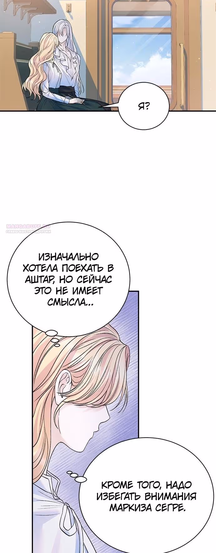 Я думала, что мои дни сочтены — Том 2 · Глава 71, страница 16