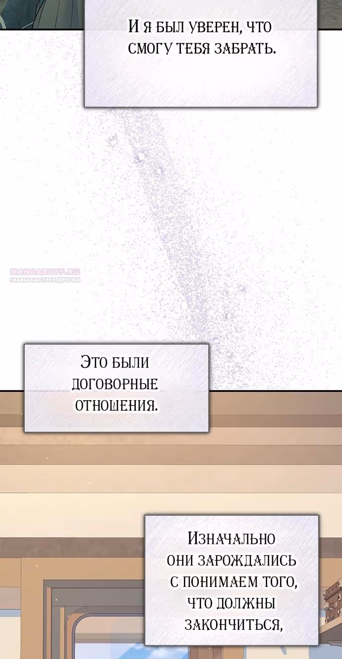 Я думала, что мои дни сочтены — Том 2 · Глава 71, страница 4