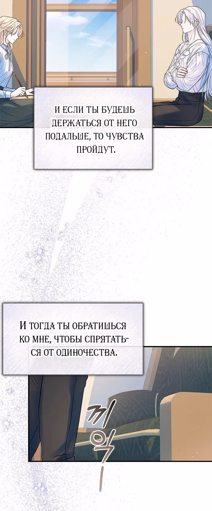 Я думала, что мои дни сочтены — Том 2 · Глава 71, страница 5