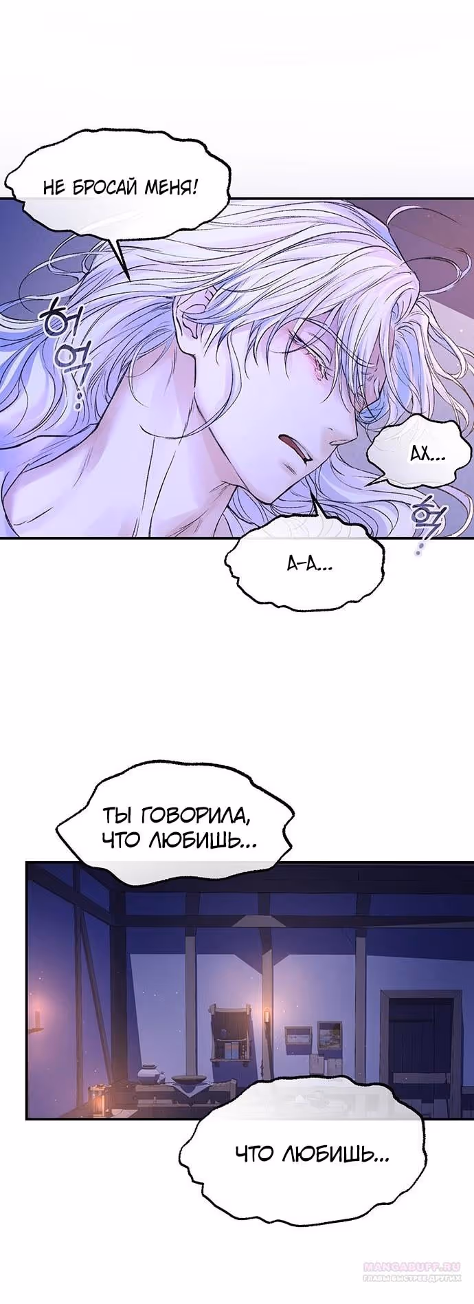 Я думала, что мои дни сочтены — Том 2 · Глава 71, страница 52