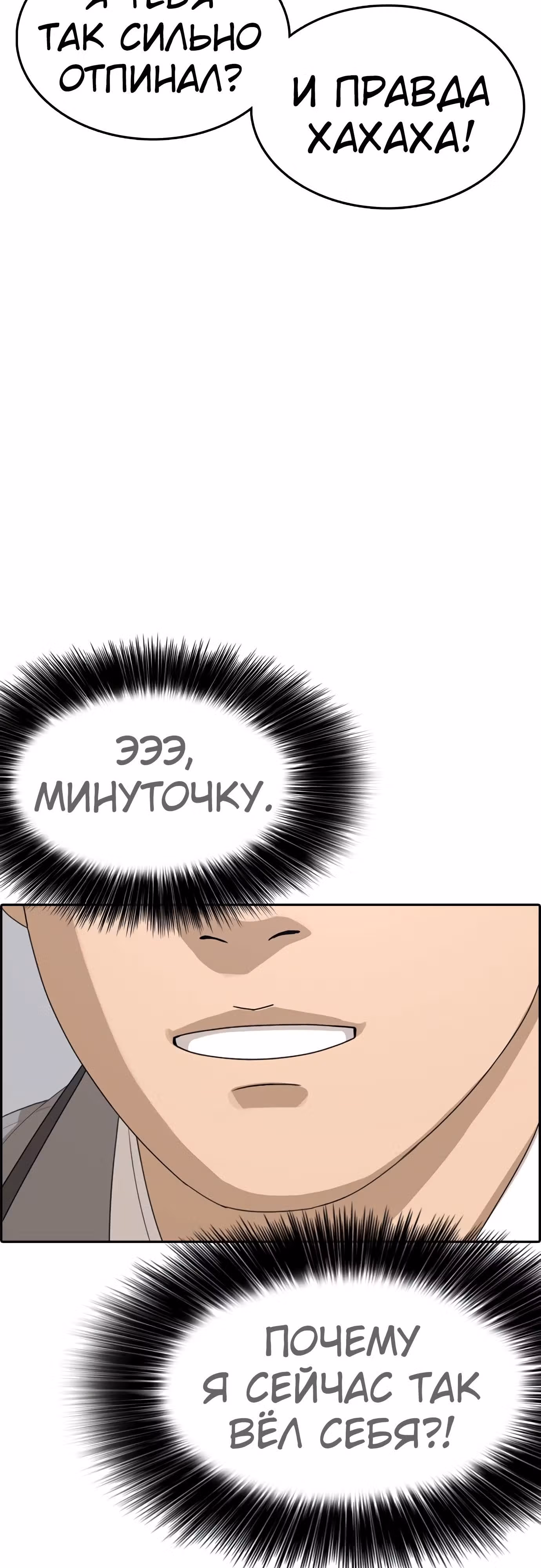 Жизнь Неудачника — Том 1 · Глава 27, страница 102