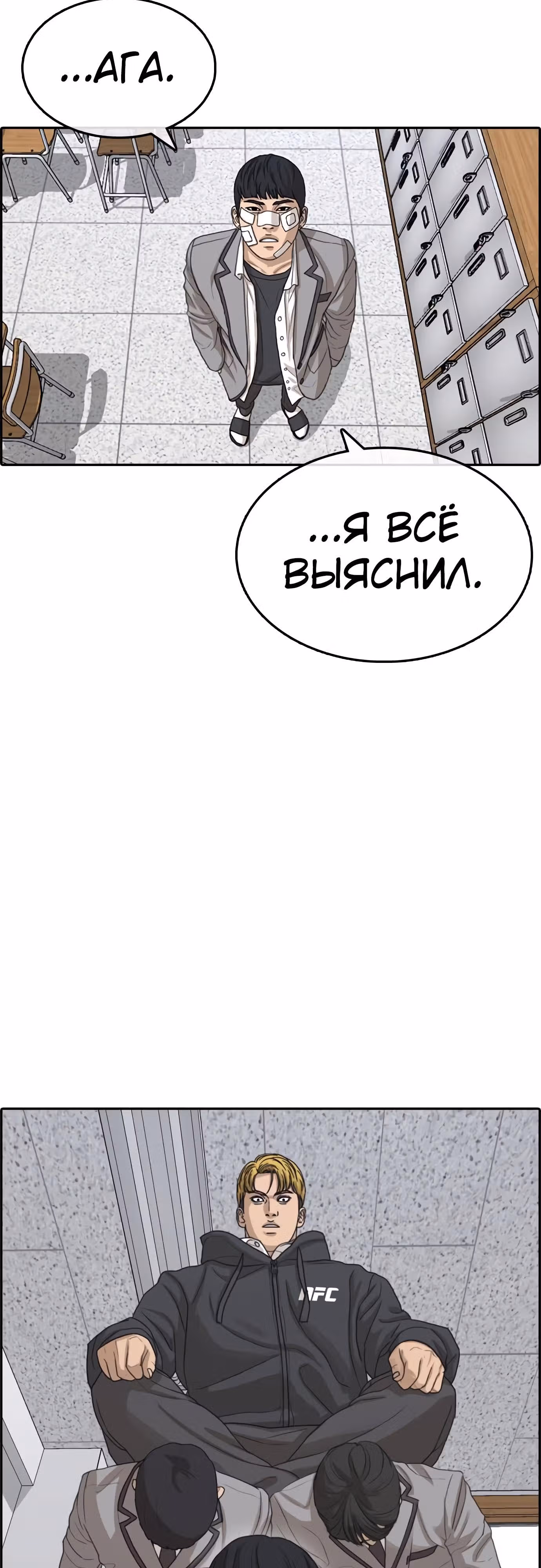 Жизнь Неудачника — Том 1 · Глава 27, страница 106