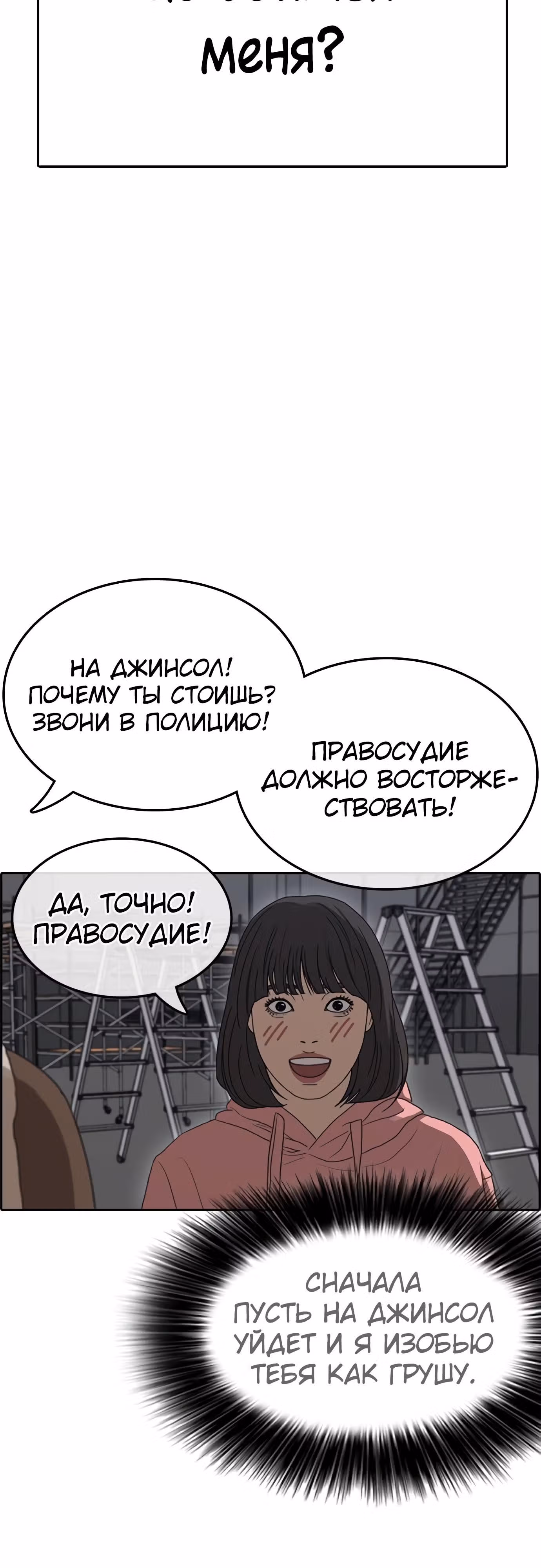 Жизнь Неудачника — Том 1 · Глава 27, страница 16