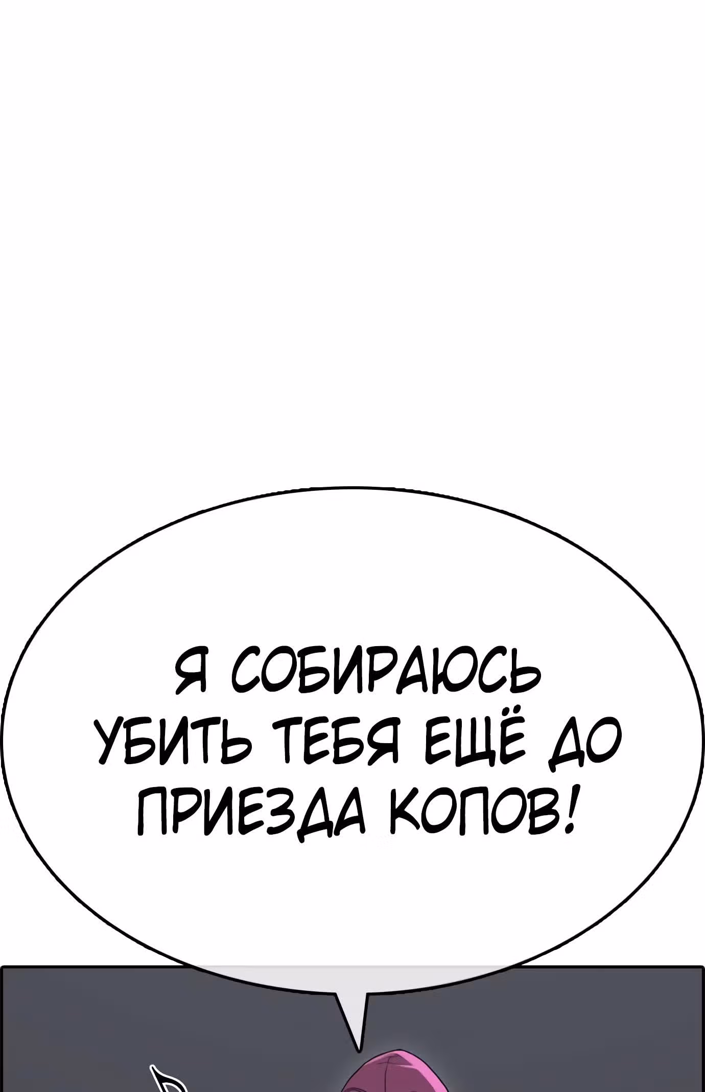 Жизнь Неудачника — Том 1 · Глава 27, страница 19