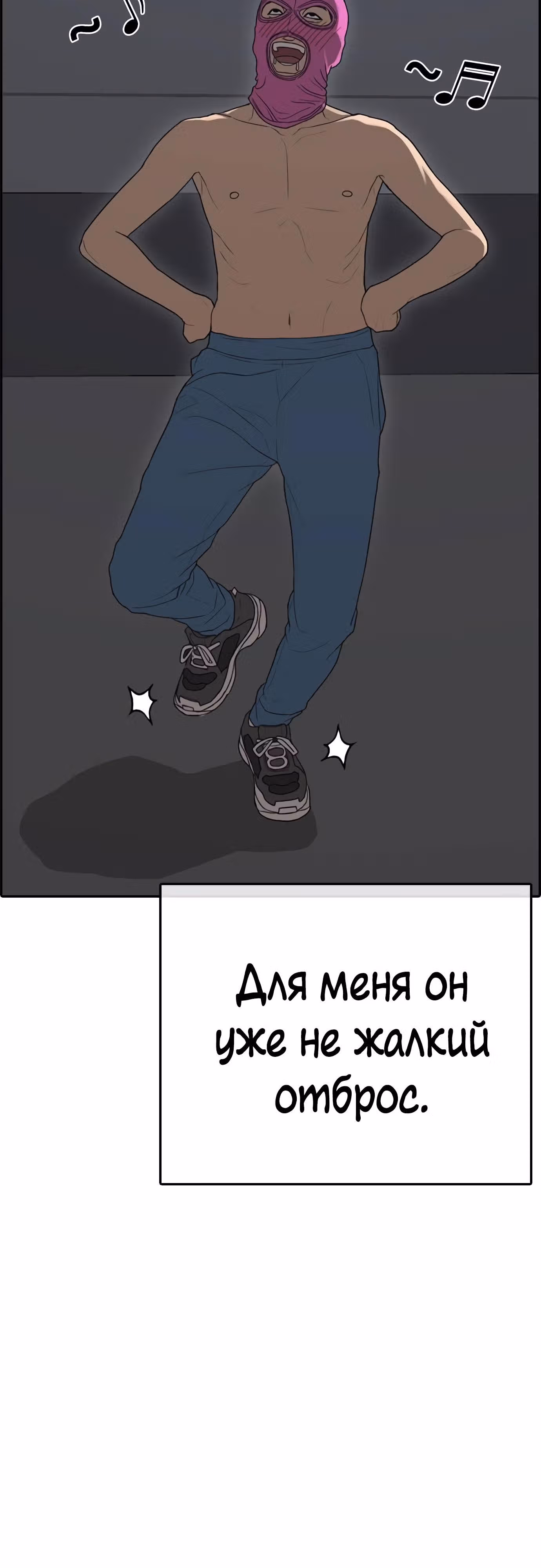 Жизнь Неудачника — Том 1 · Глава 27, страница 20