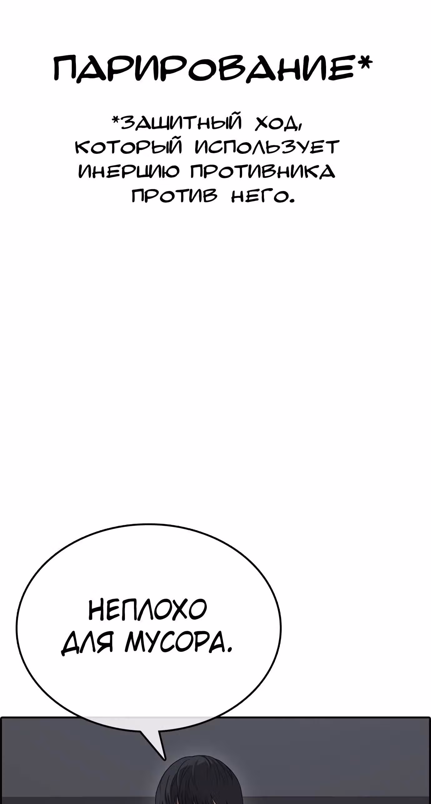 Жизнь Неудачника — Том 1 · Глава 27, страница 30