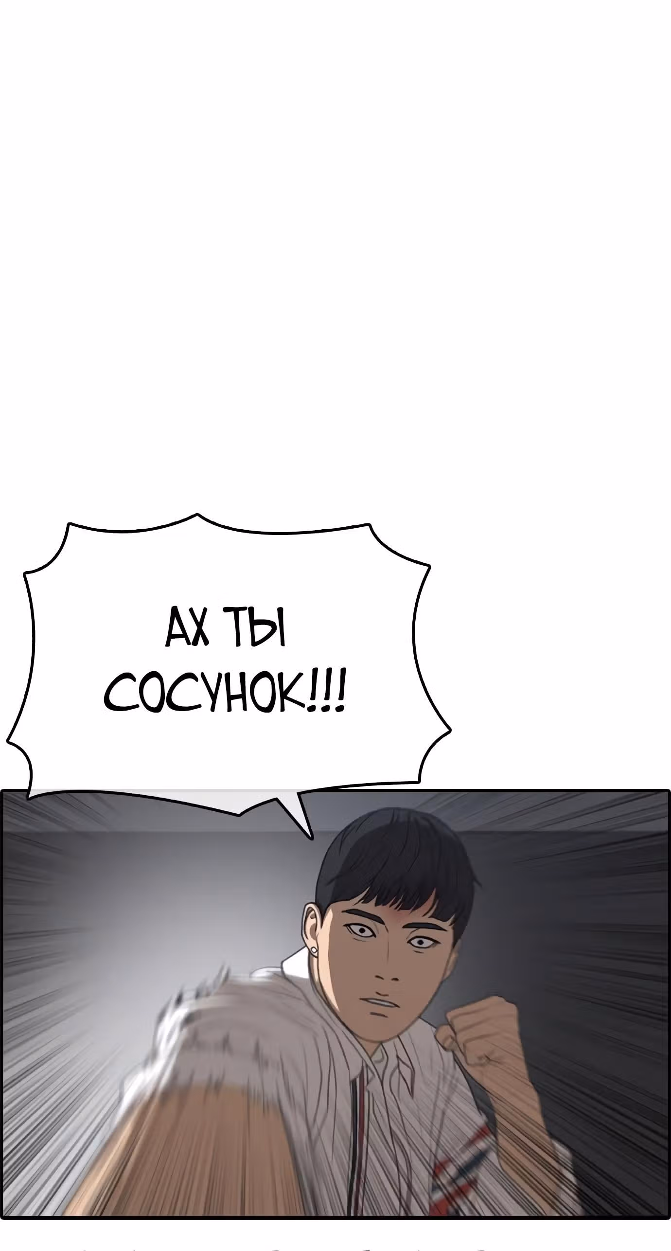 Жизнь Неудачника — Том 1 · Глава 27, страница 36