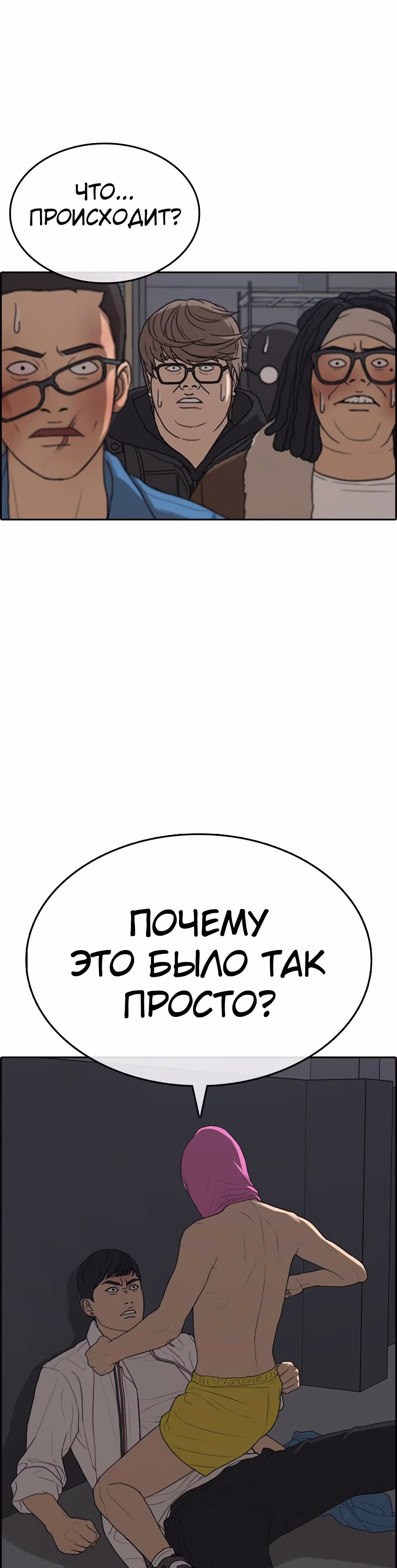 Жизнь Неудачника — Том 1 · Глава 27, страница 39