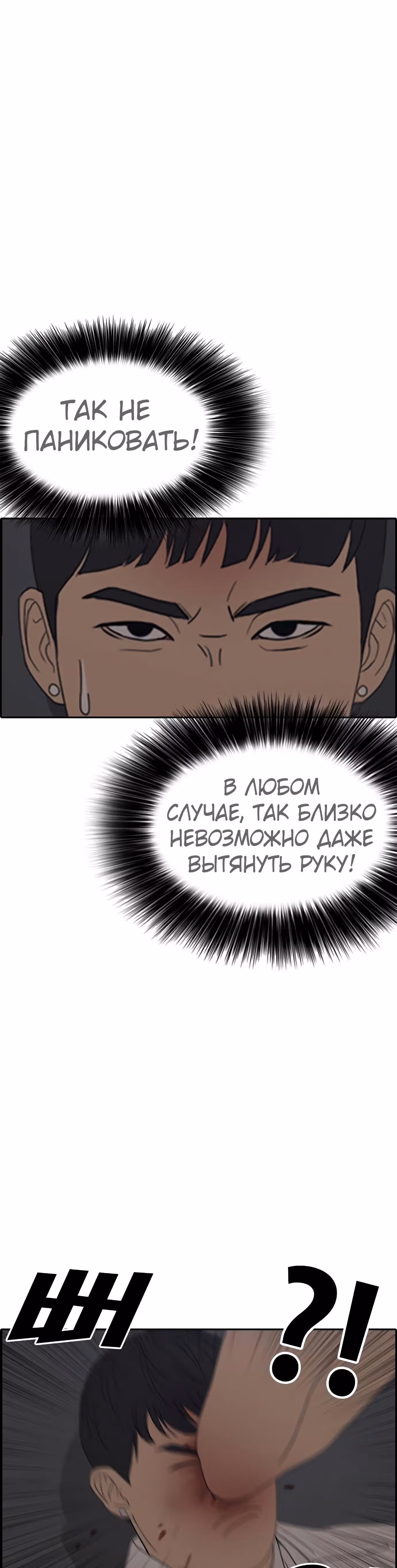 Жизнь Неудачника — Том 1 · Глава 27, страница 43