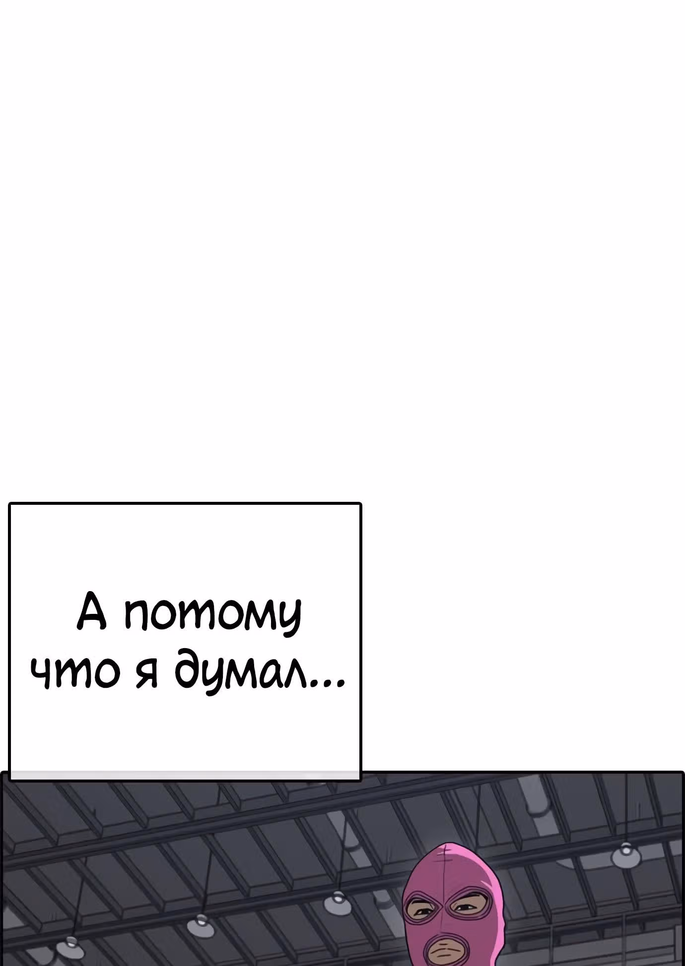 Жизнь Неудачника — Том 1 · Глава 27, страница 54