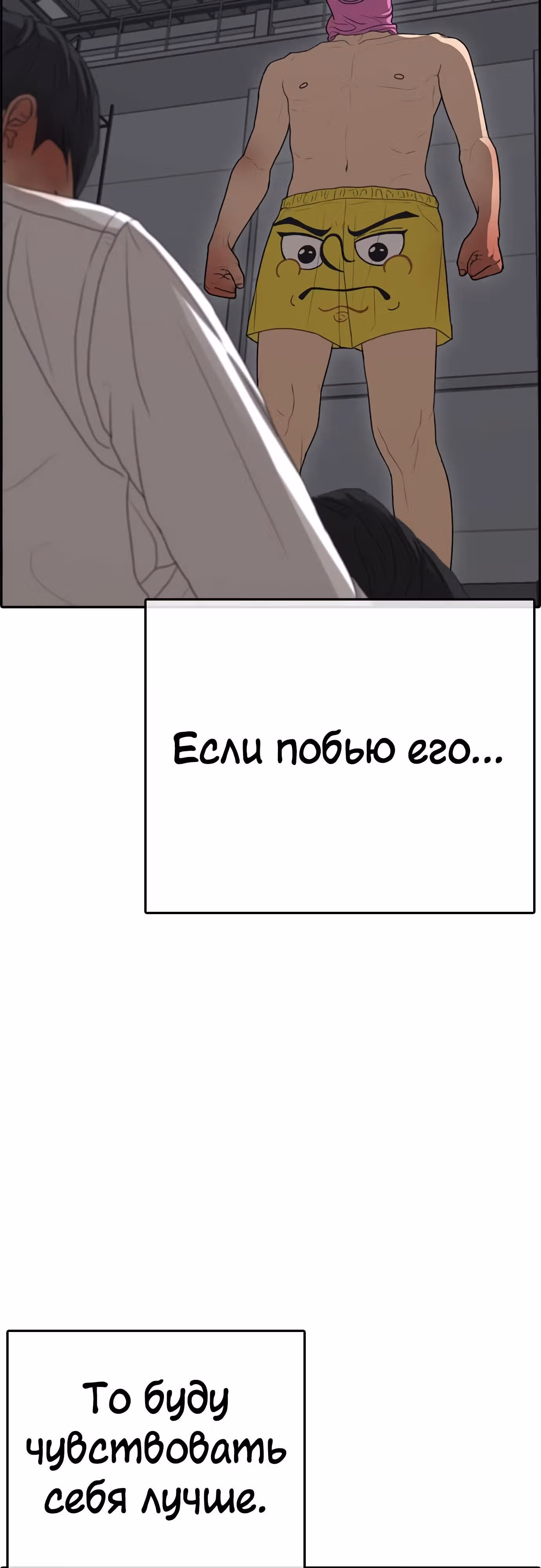 Жизнь Неудачника — Том 1 · Глава 27, страница 55