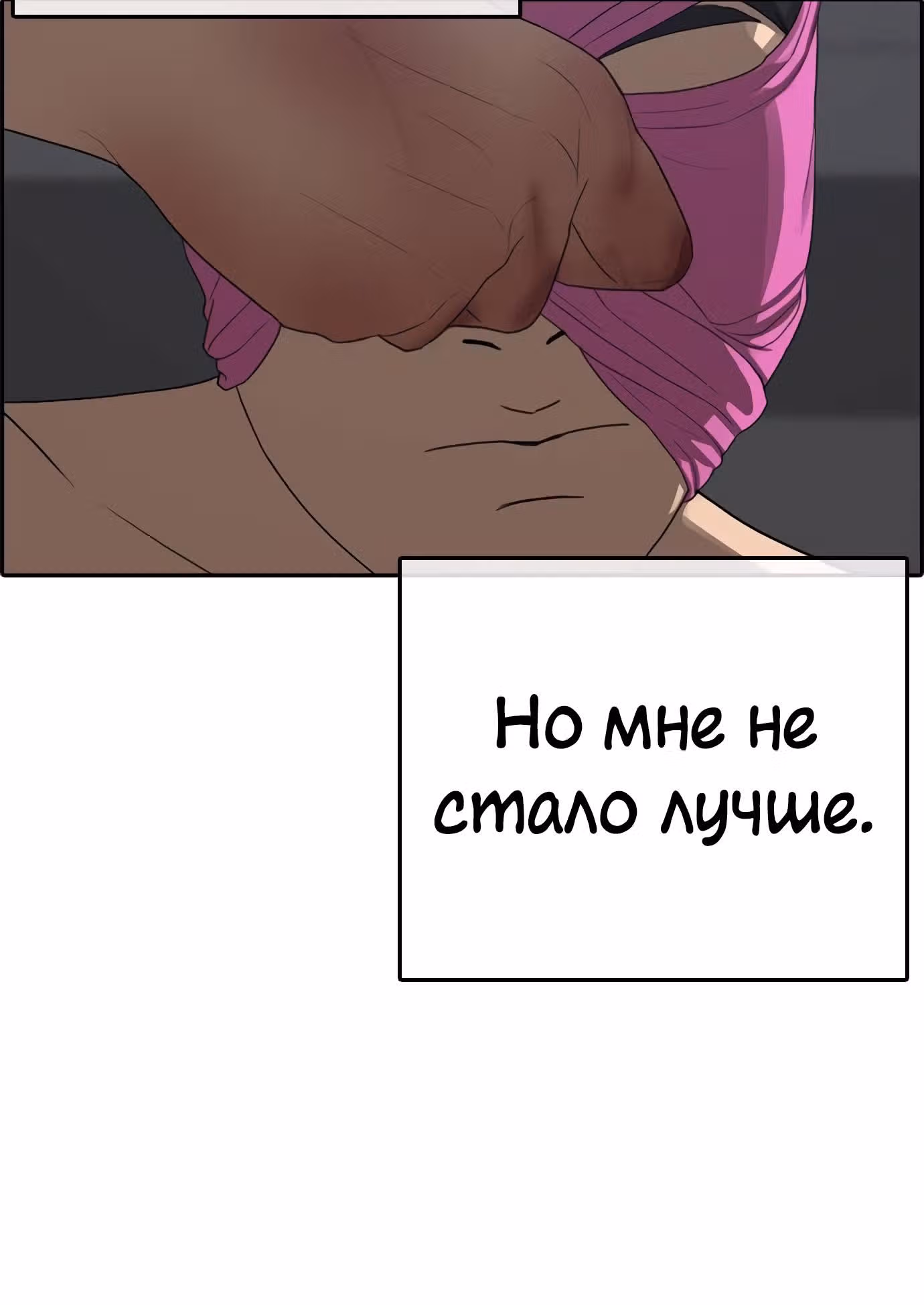 Жизнь Неудачника — Том 1 · Глава 27, страница 56